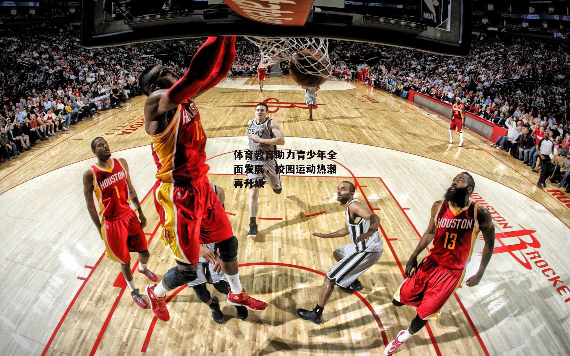 体育教育助力青少年全面发展,校园运动热潮再升级