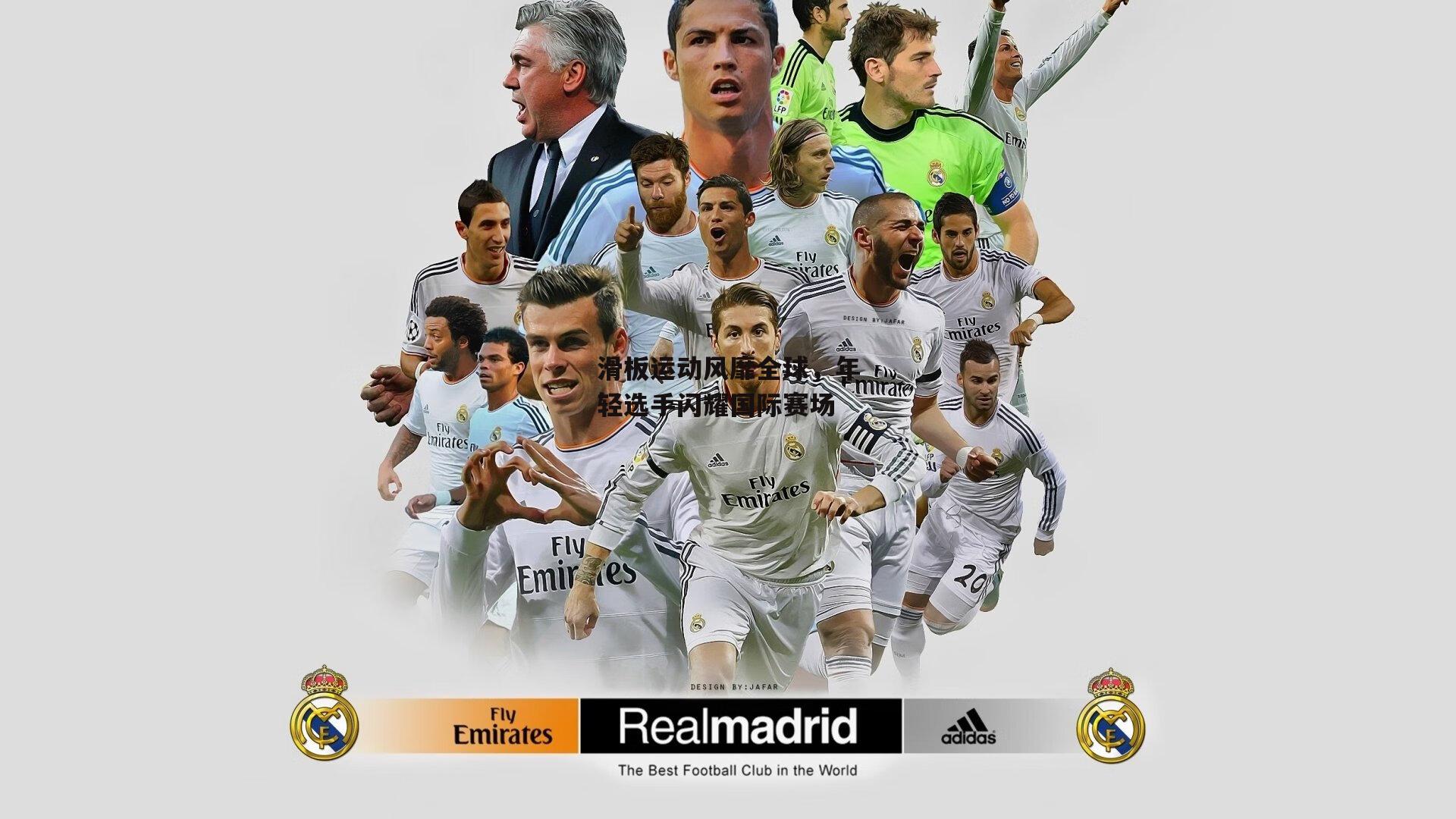 滑板运动风靡全球,年轻选手闪耀国际赛场